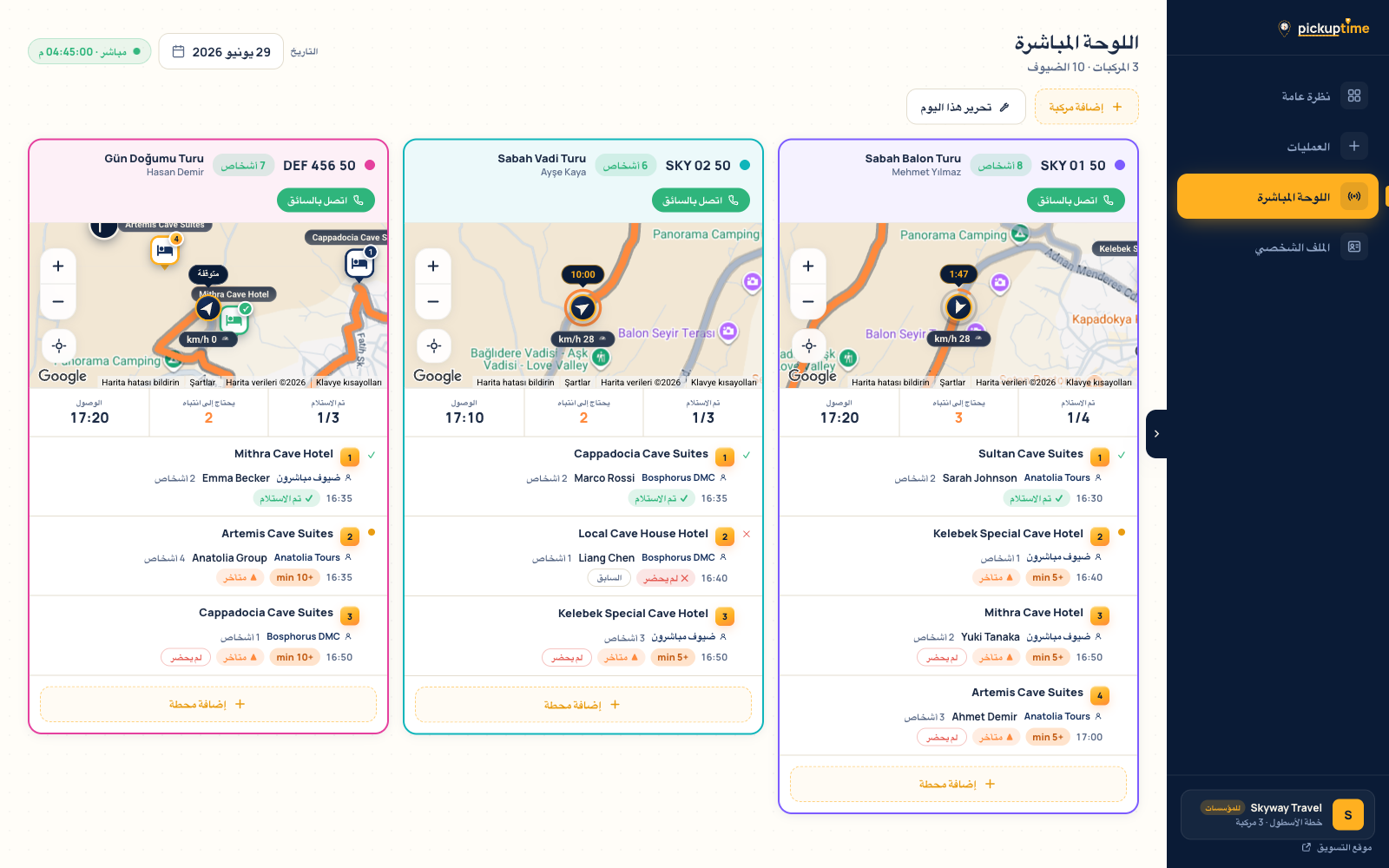 لوحة العمليات المباشرة: خريطة فورية، وجدول زمني للمحطات، وتنبيهات تأخير