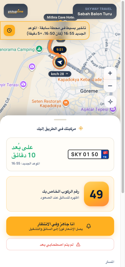 صفحة تتبّع الضيف: خريطة مباشرة والمركبة تصل ورقم الاصطحاب