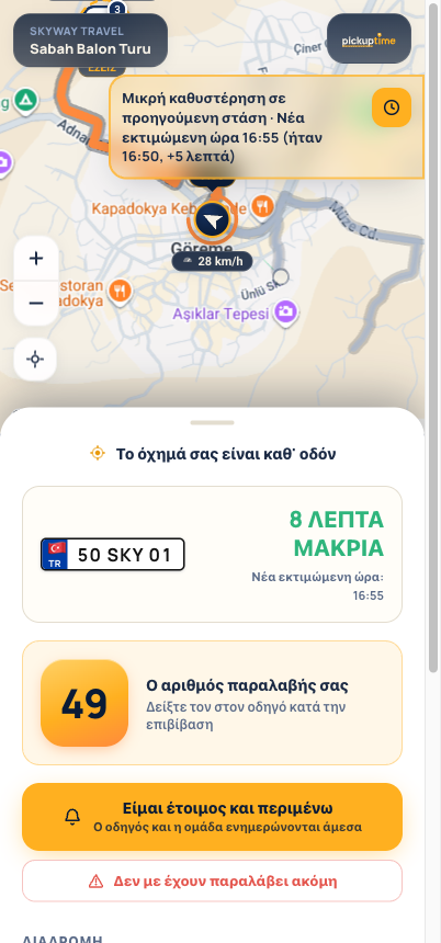 Σελίδα παρακολούθησης επισκέπτη: ζωντανός χάρτης με το όχημα να φτάνει και τον αριθμό παραλαβής
