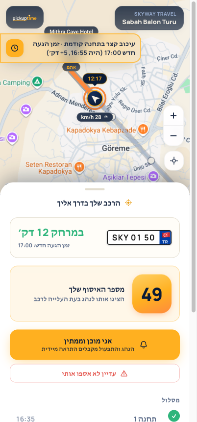 עמוד מעקב אורח: מפה חיה עם הרכב מגיע ומספר האיסוף