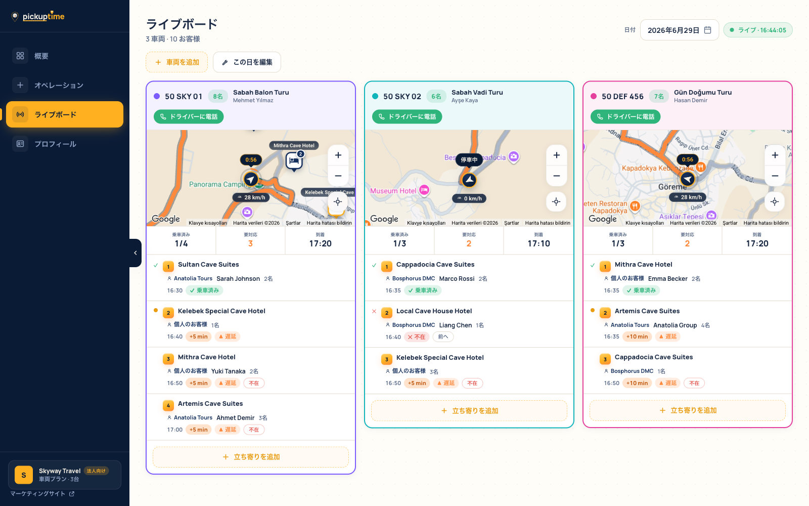 オペレーションのライブダッシュボード。リアルタイムマップ、停留所タイムライン、遅延アラート