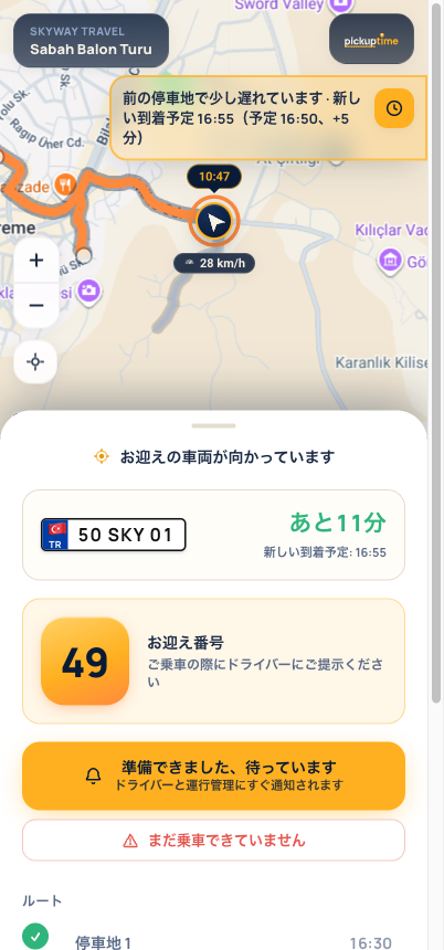 ゲスト追跡ページ。車両が到着するライブマップとピックアップ番号