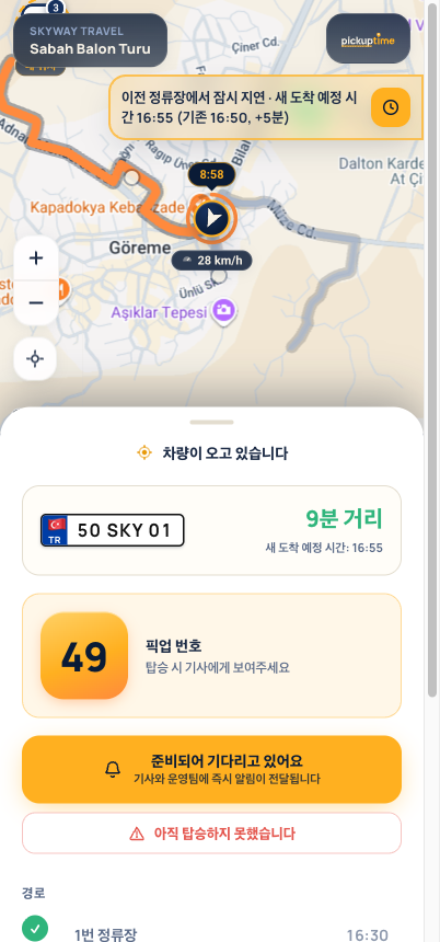 고객 추적 페이지: 차량이 도착하는 실시간 지도와 픽업 번호