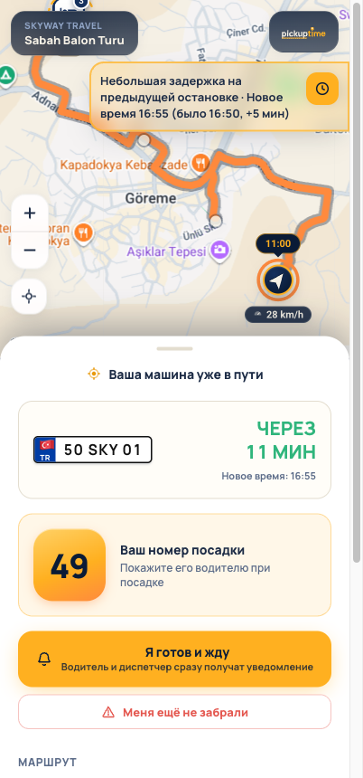 Страница отслеживания гостя: живая карта с приближающимся автомобилем и номером посадки