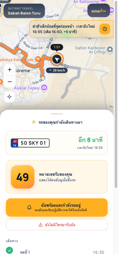 หน้าติดตามของลูกค้า แผนที่สดพร้อมรถที่กำลังมาถึงและหมายเลขรับ