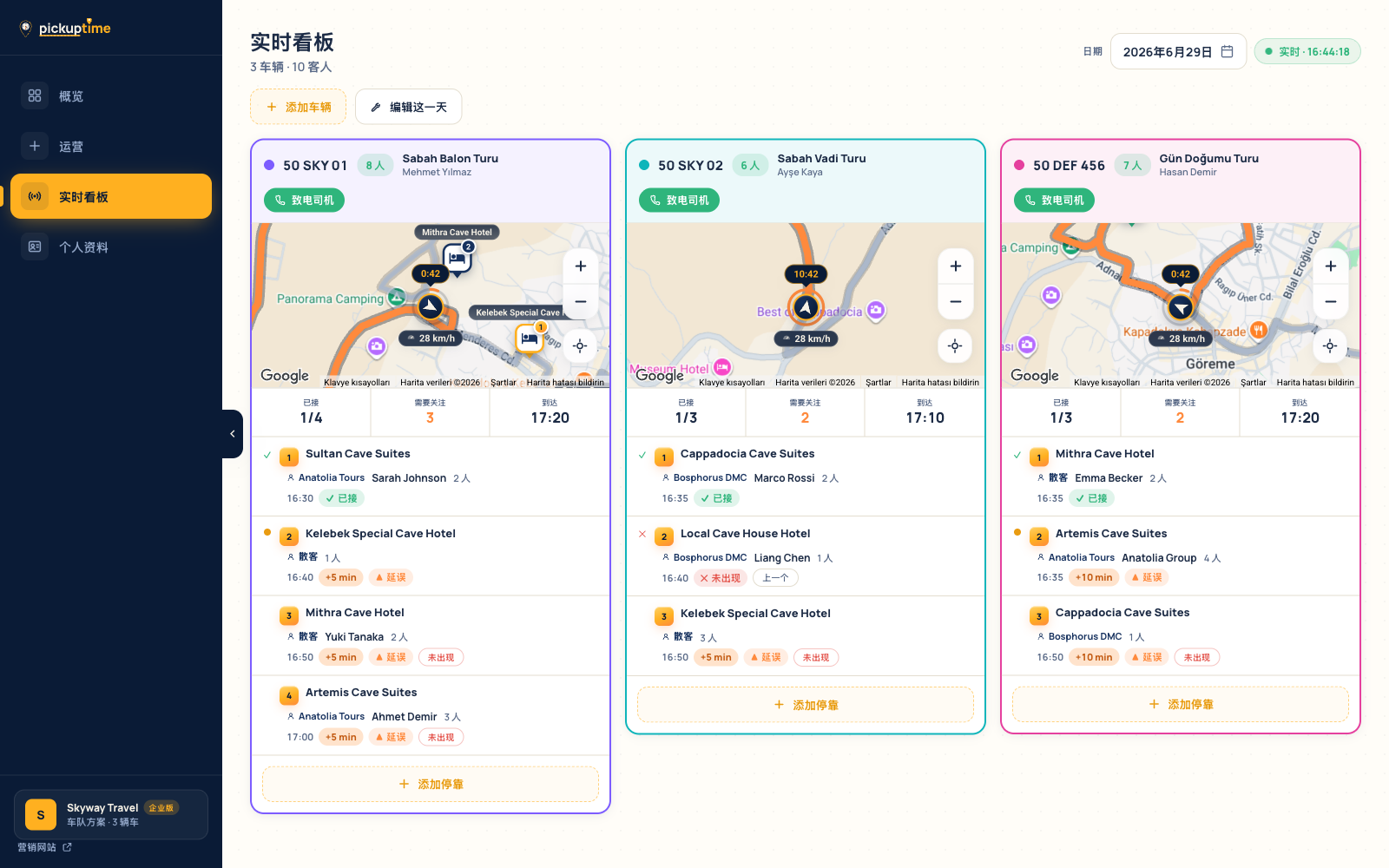 运营实时仪表盘:实时地图、站点时间表与延误提醒