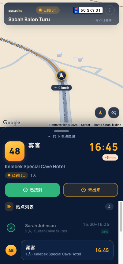 司机应用:深色路线屏幕,显示下一站与实时地图