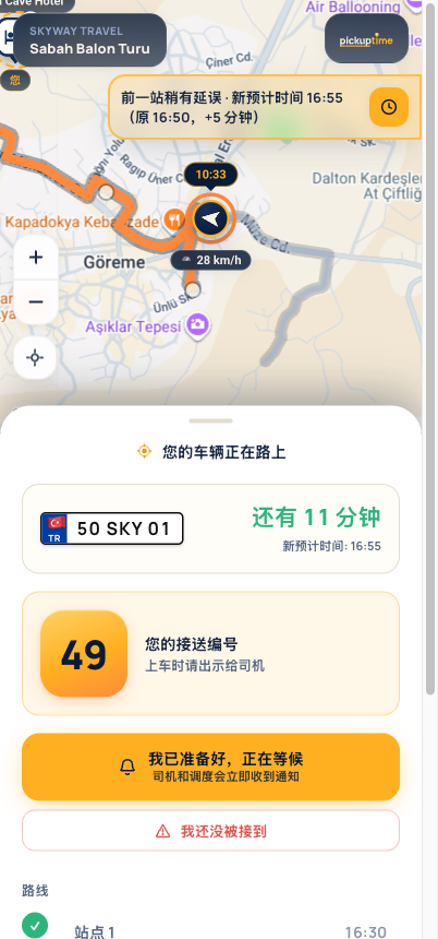 客人追踪页面:实时地图显示车辆驶近与接送编号